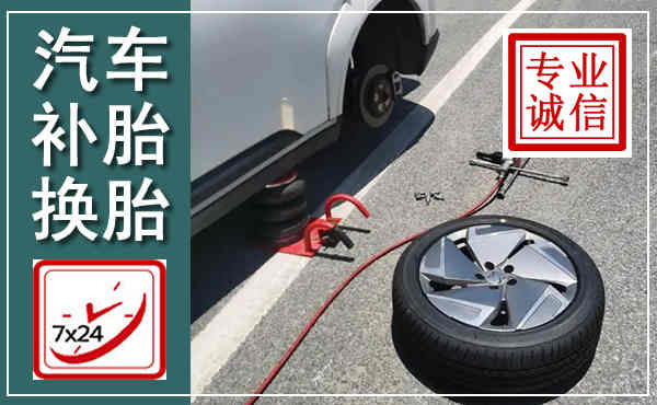 沙坪坝汽车换轮胎,附近上门换轮胎电话