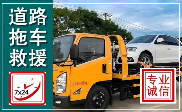 沙坪坝拖车救援,汽车救援拖车电话