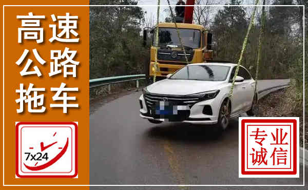 沙坪坝高速公路拖车,附近高速公路拖车救援电话