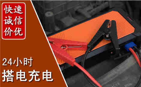 沙坪坝汽车搭电场景与案例
