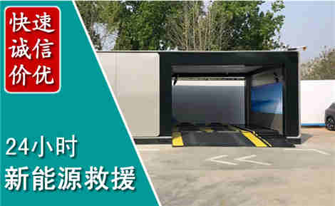 沙坪坝新能源汽车救援场景与案例